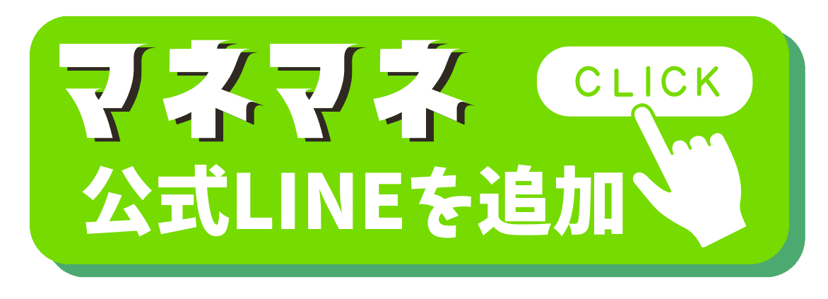 公式LINEを追加